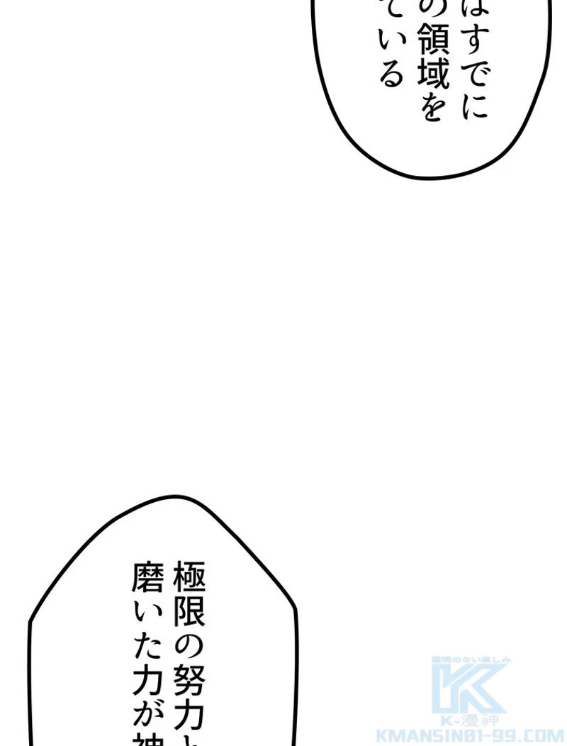 異世界剣王生存記 第142話 - 133