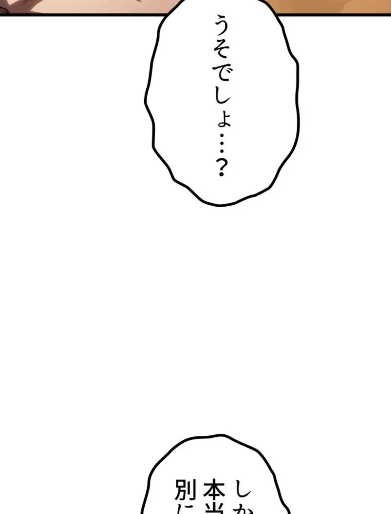 異世界剣王生存記 第147話 - 20