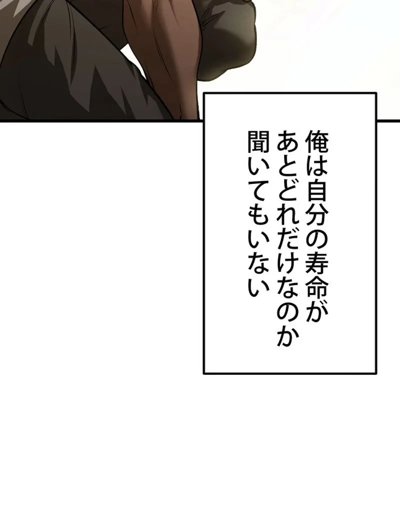 異世界剣王生存記 第143話 - 134