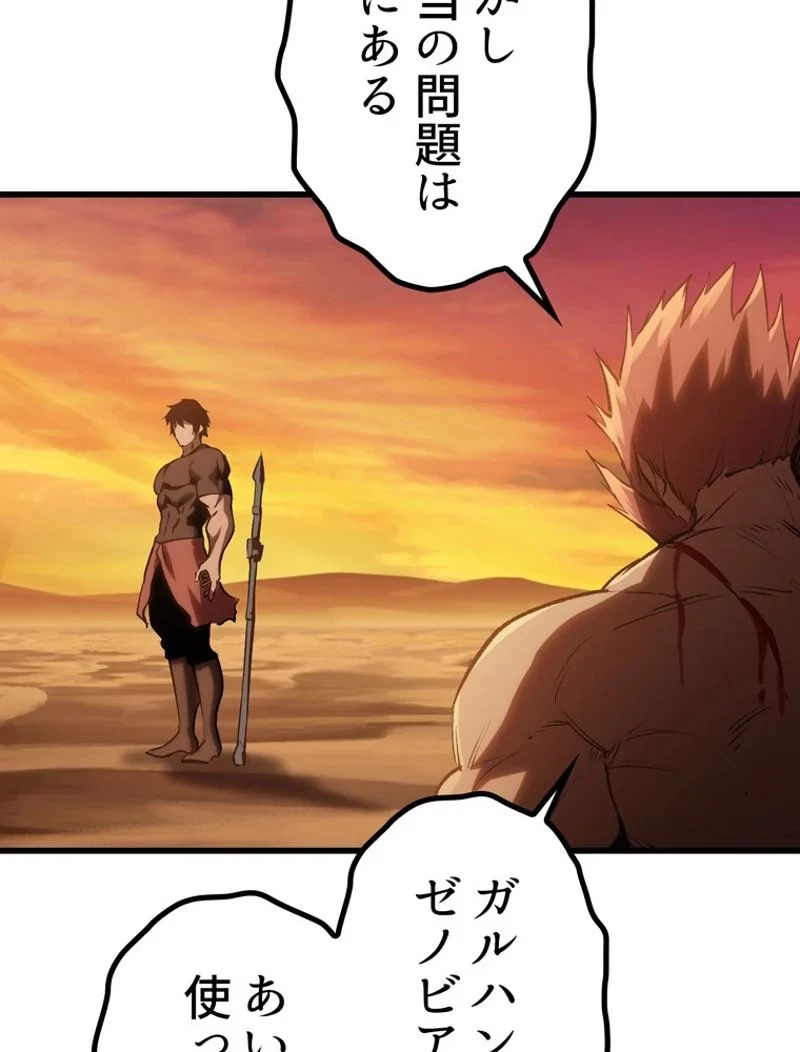 異世界剣王生存記 第147話 - 21