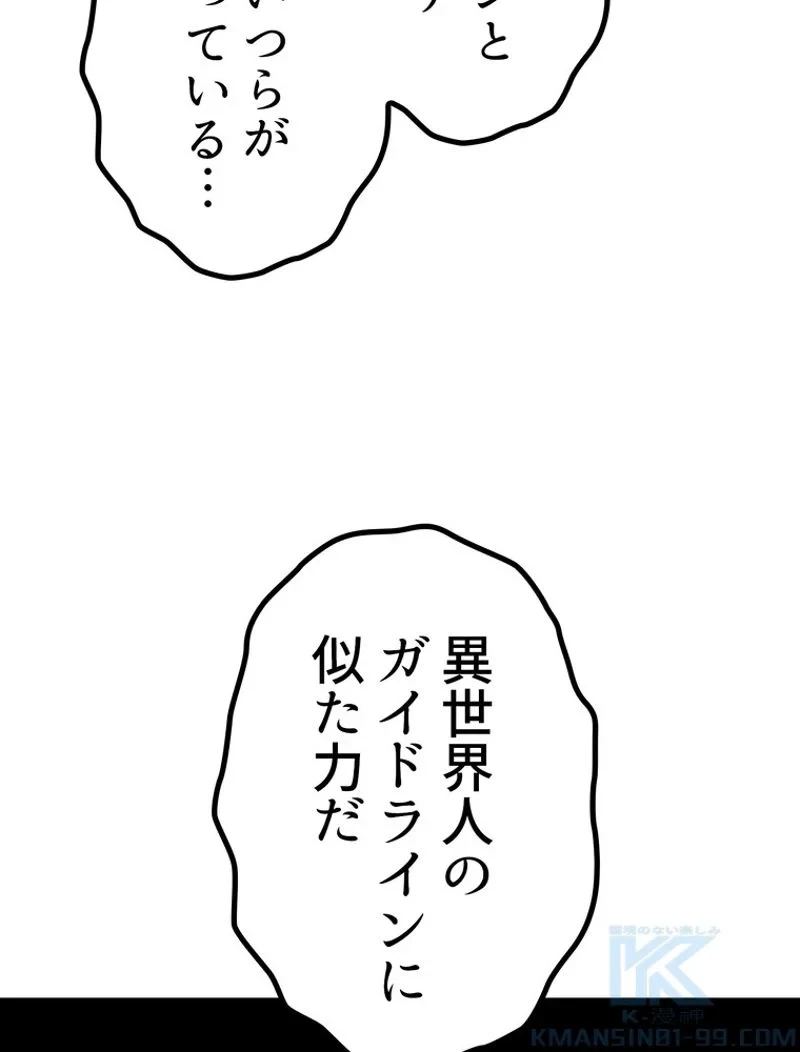 異世界剣王生存記 第147話 - 22