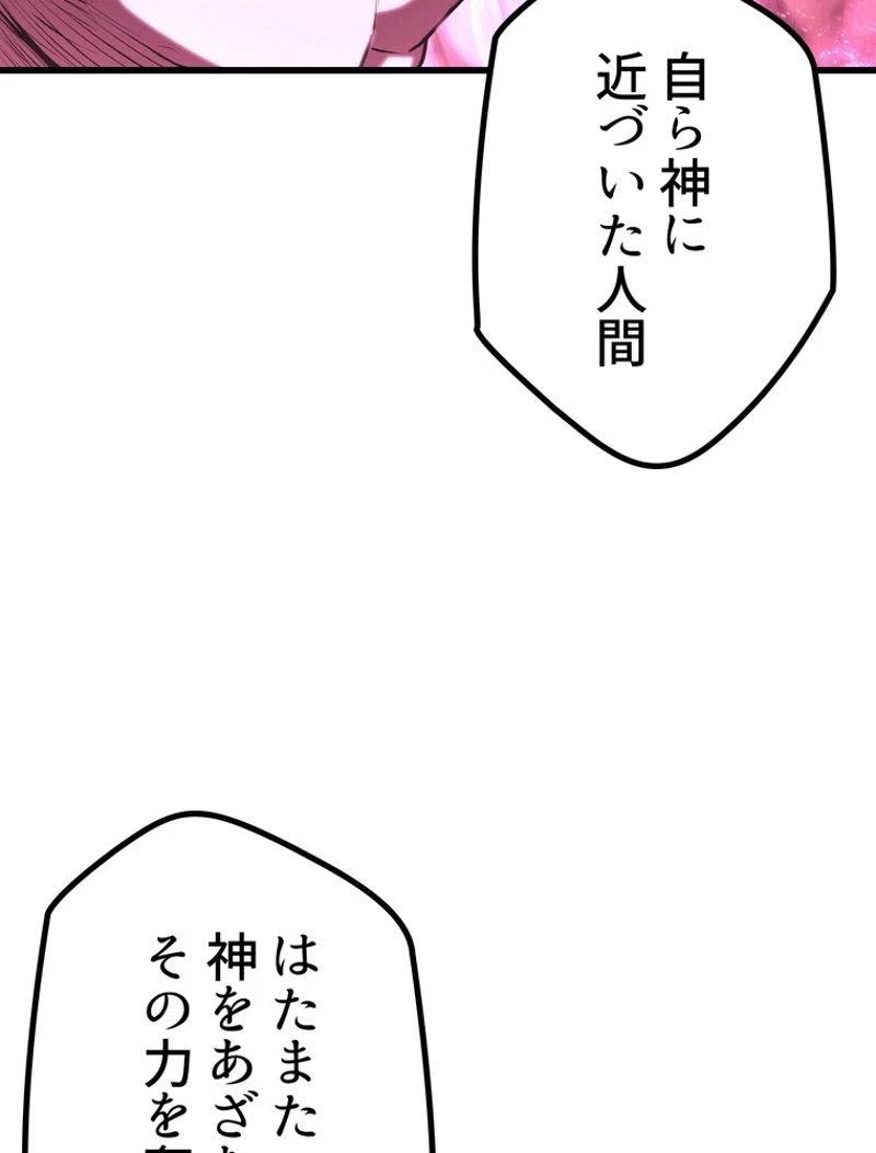 異世界剣王生存記 第142話 - 135