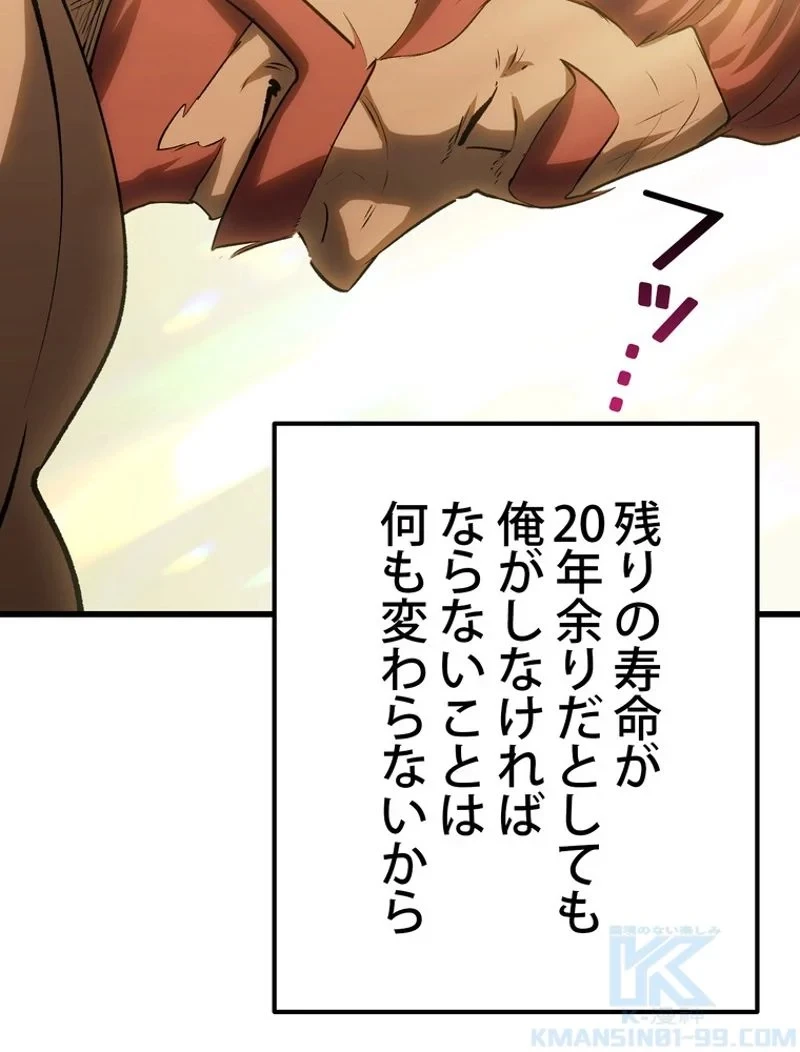 異世界剣王生存記 第143話 - 136