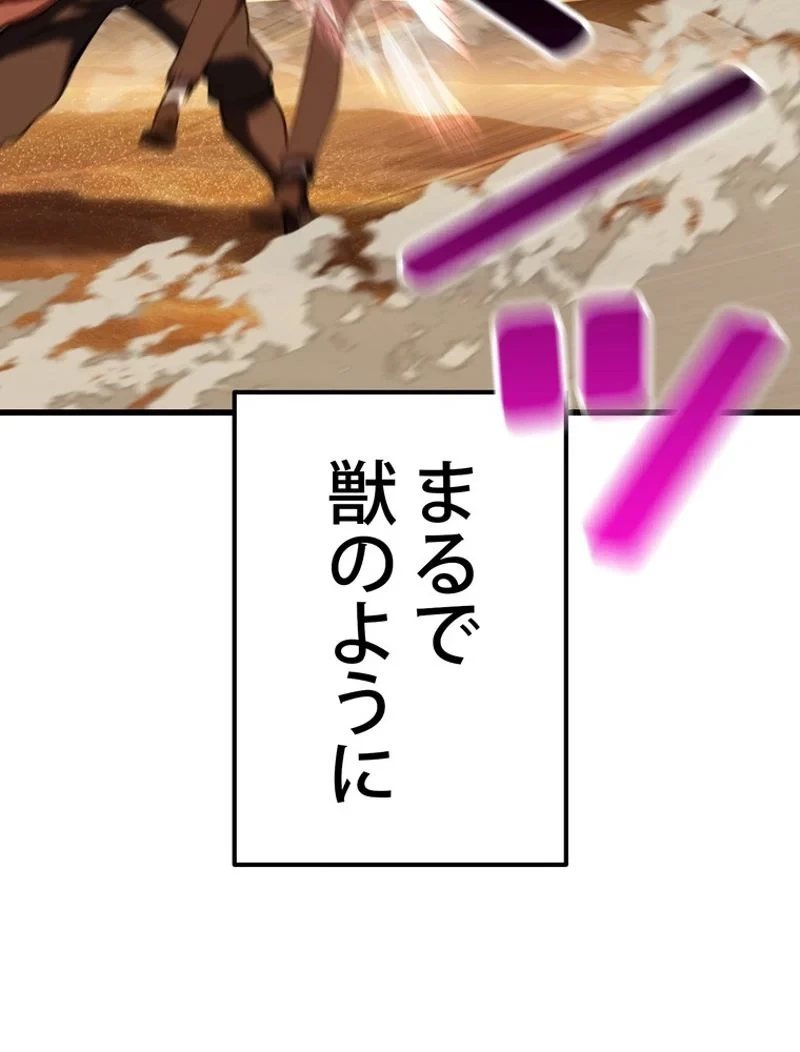 異世界剣王生存記 第146話 - 66