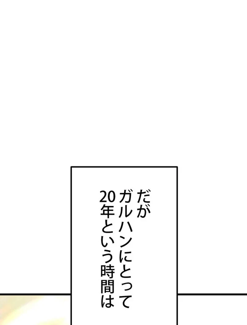 異世界剣王生存記 第143話 - 137