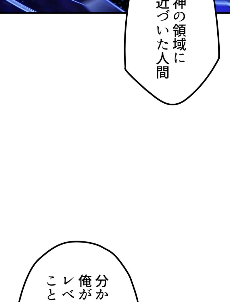 異世界剣王生存記 第142話 - 137
