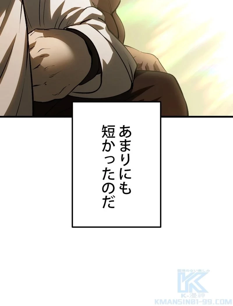 異世界剣王生存記 第143話 - 139