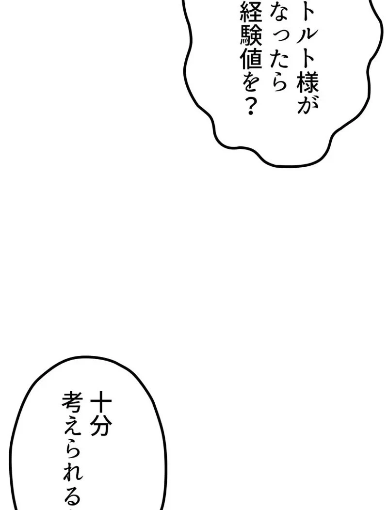 異世界剣王生存記 第147話 - 26