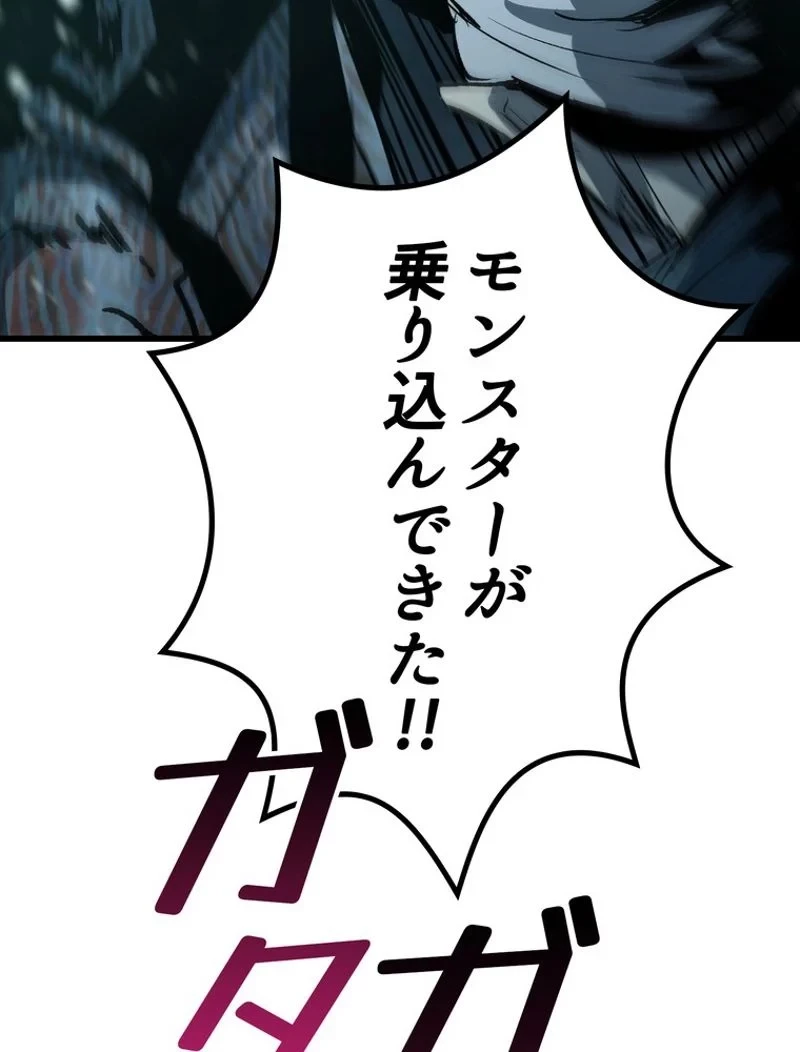異世界剣王生存記 第148話 - 8