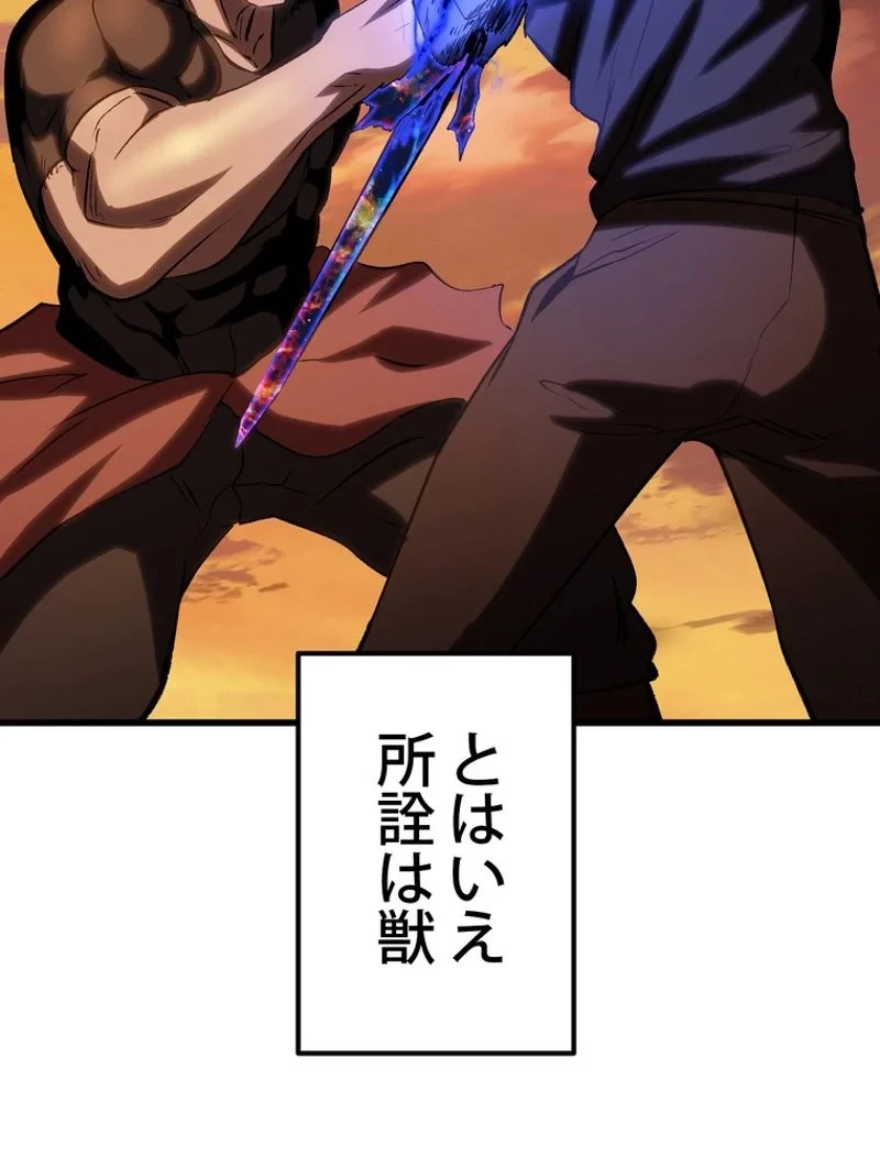異世界剣王生存記 第146話 - 69
