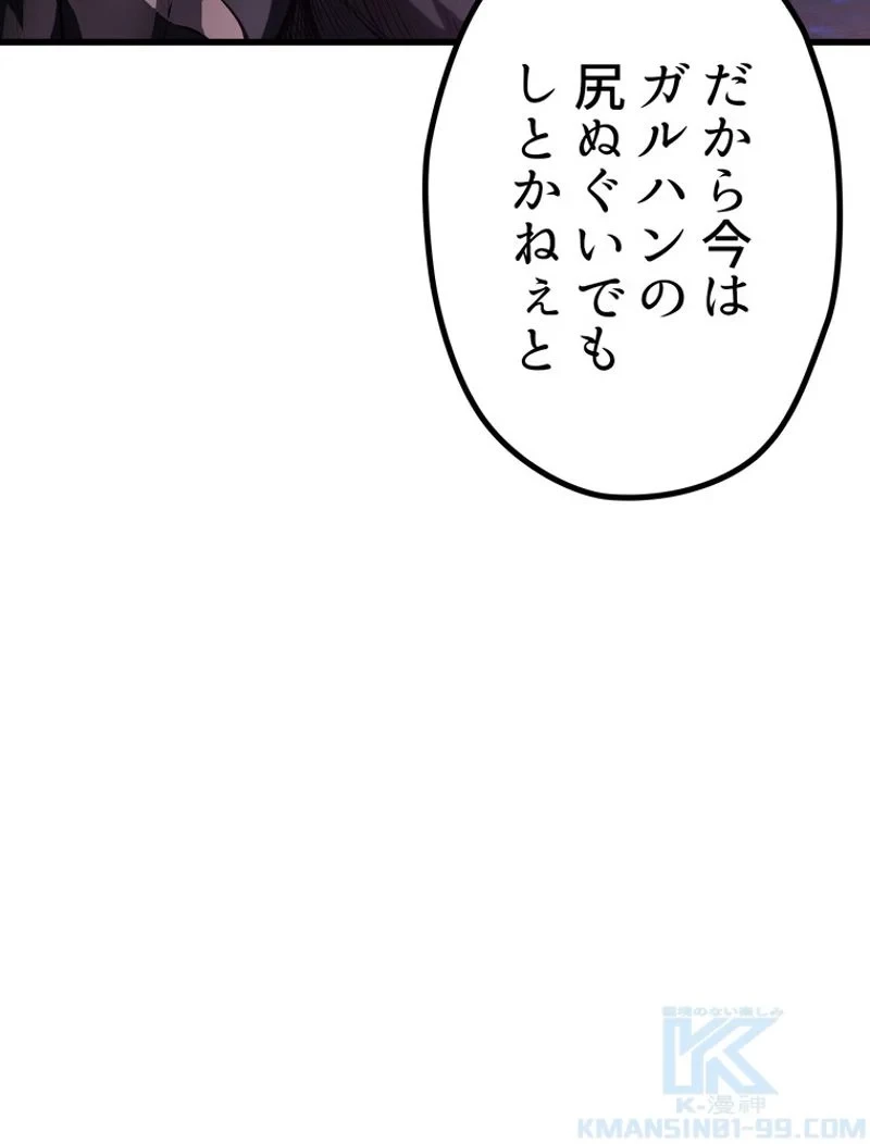 異世界剣王生存記 第142話 - 139