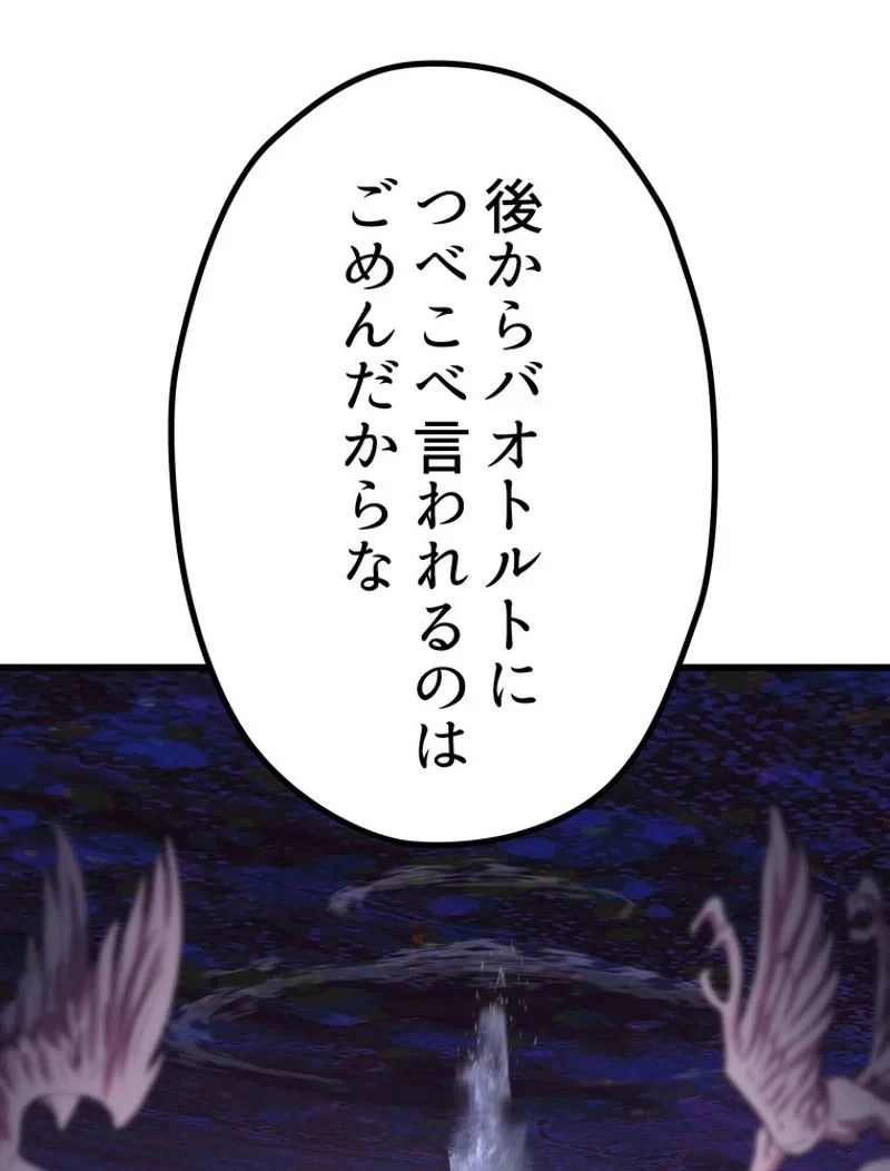 異世界剣王生存記 第142話 - 140