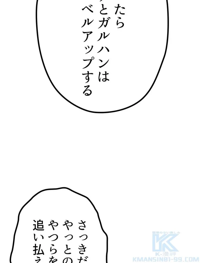 異世界剣王生存記 第147話 - 28