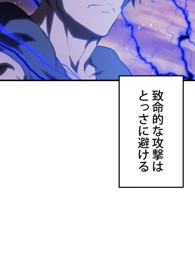 異世界剣王生存記 第146話 - 71