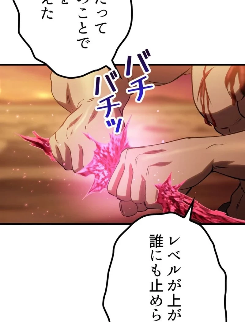 異世界剣王生存記 第147話 - 29