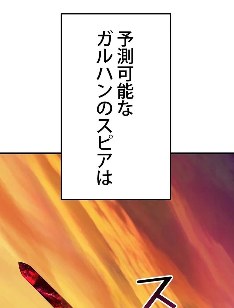 異世界剣王生存記 第146話 - 72