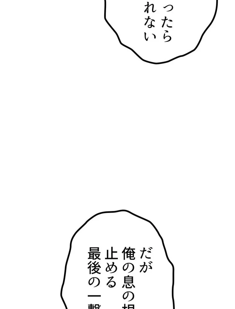 異世界剣王生存記 第147話 - 30