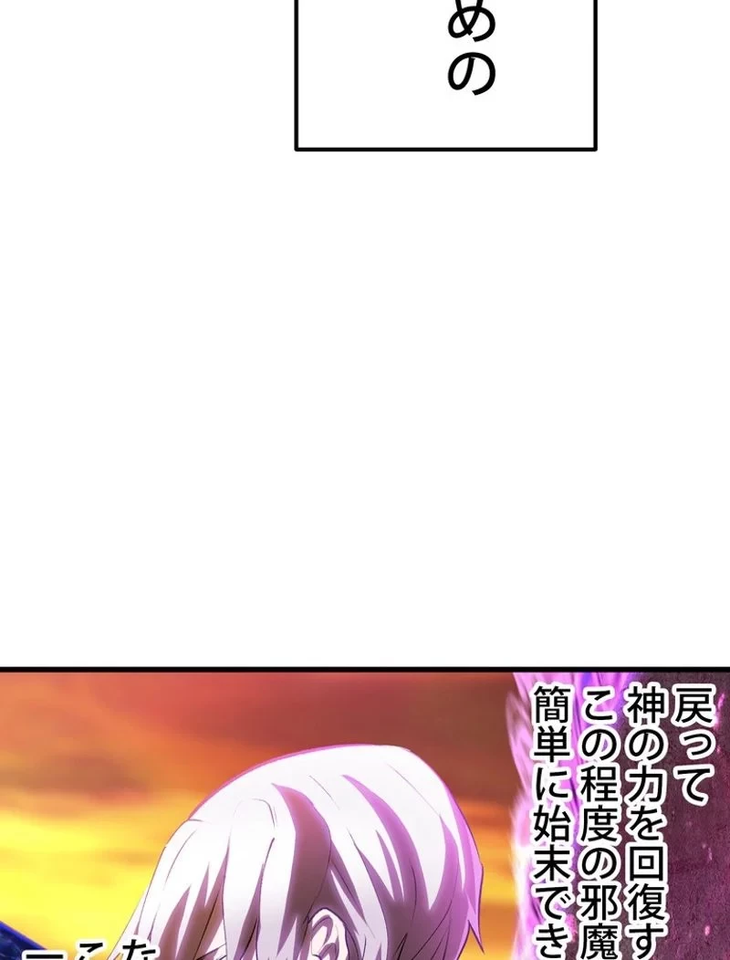 異世界剣王生存記 第146話 - 74