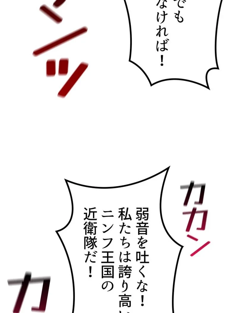 異世界剣王生存記 第148話 - 12