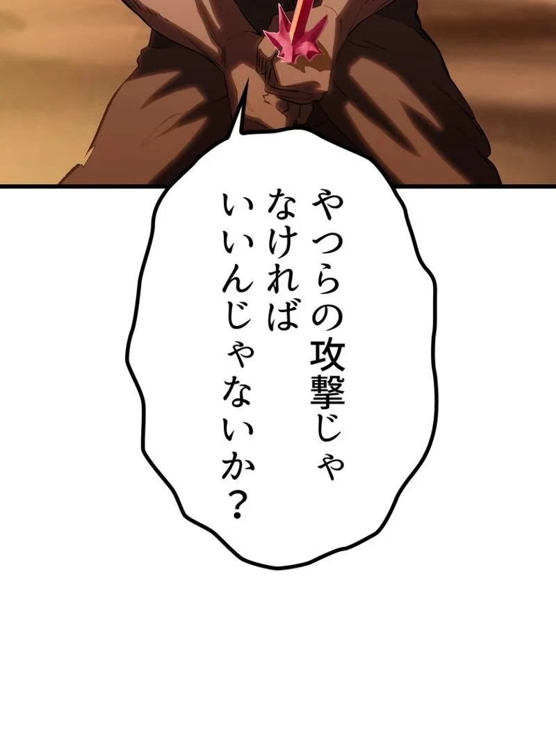 異世界剣王生存記 第147話 - 32