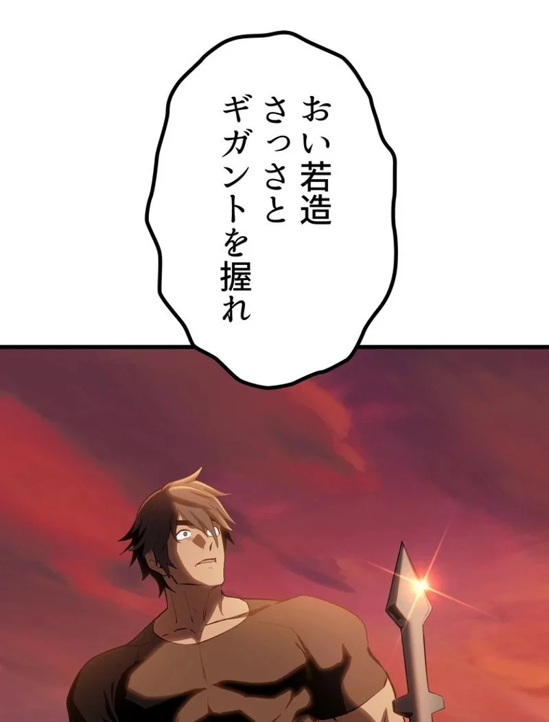 異世界剣王生存記 第147話 - 33