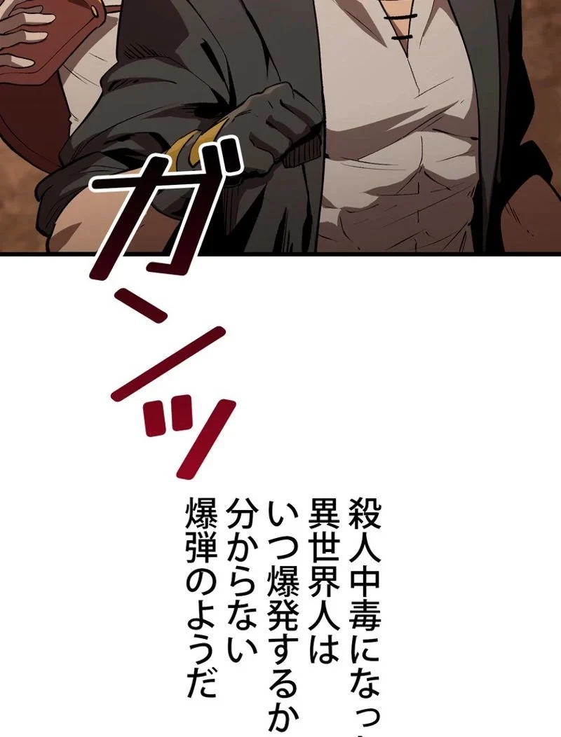 異世界剣王生存記 第149話 - 2