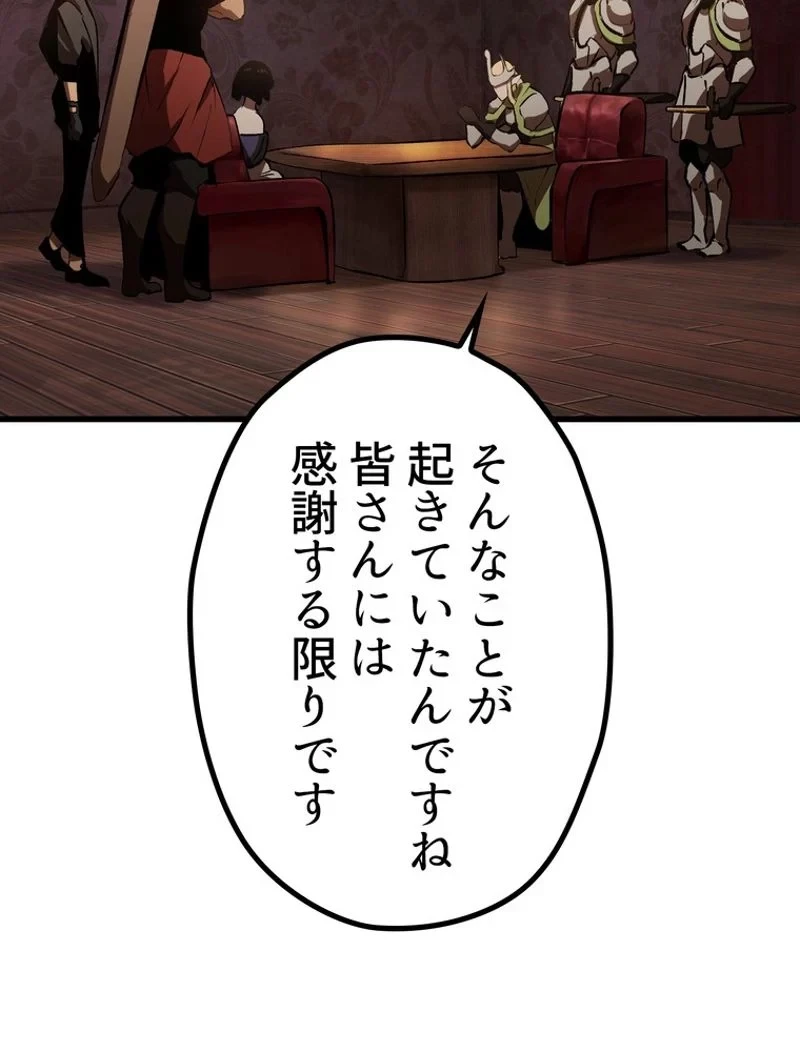 異世界剣王生存記 第150話 - 2