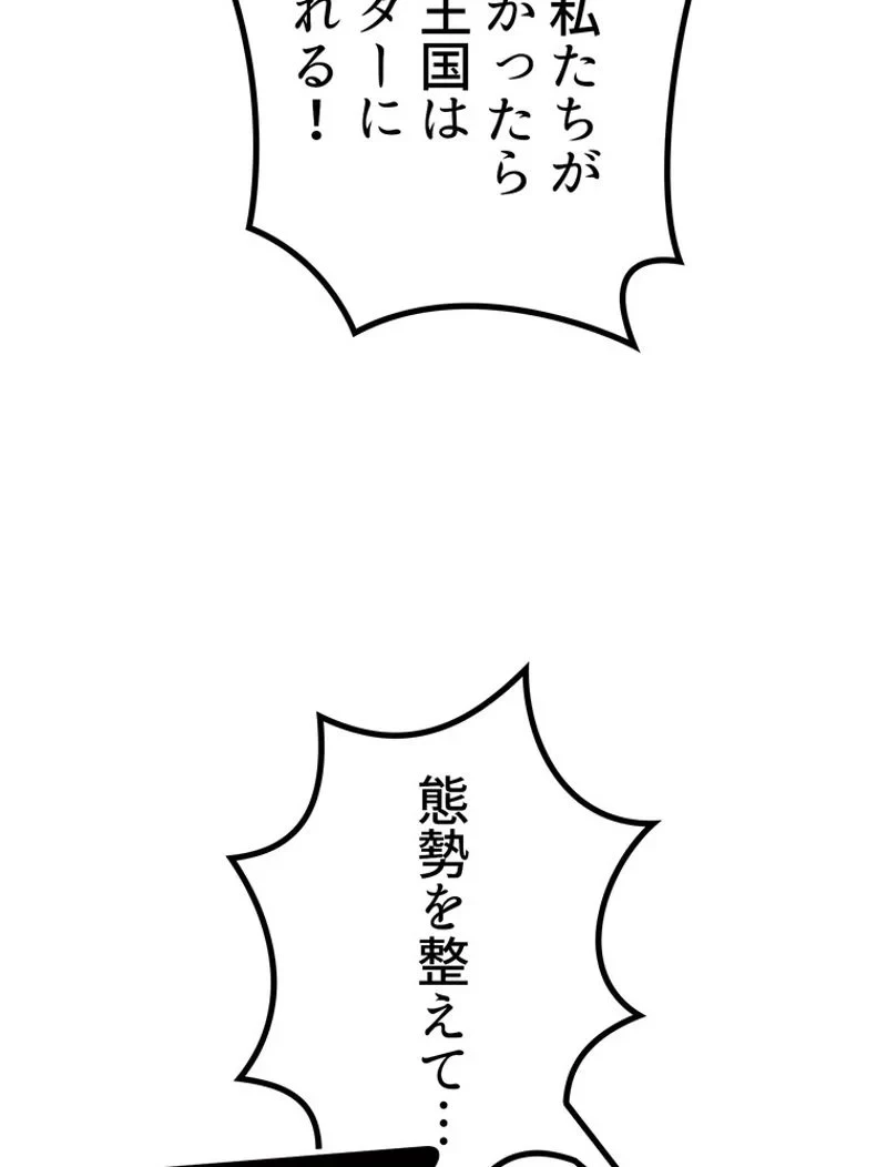 異世界剣王生存記 第148話 - 14