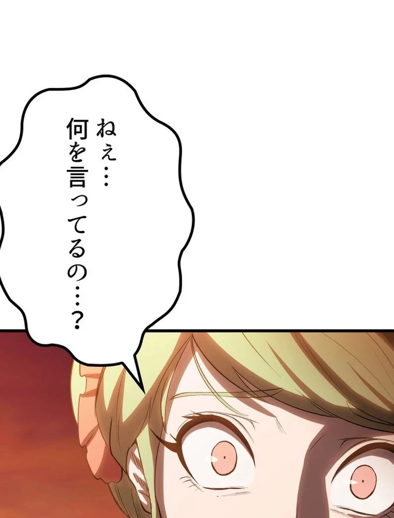 異世界剣王生存記 第147話 - 35
