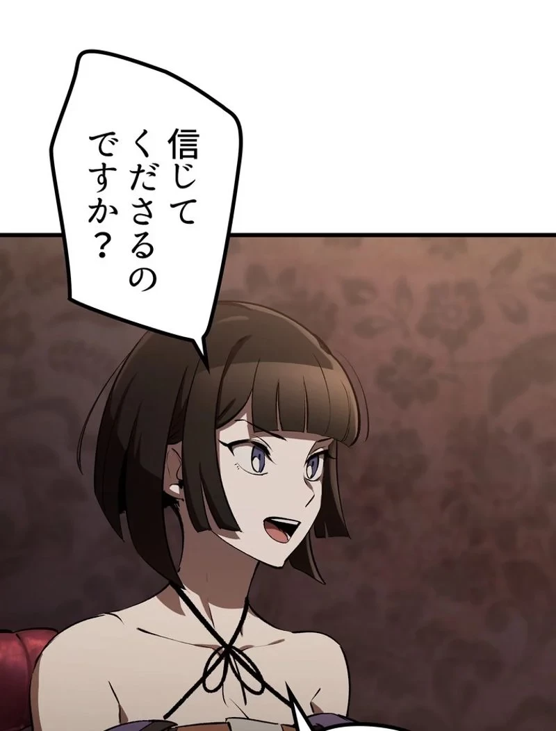 異世界剣王生存記 第150話 - 3