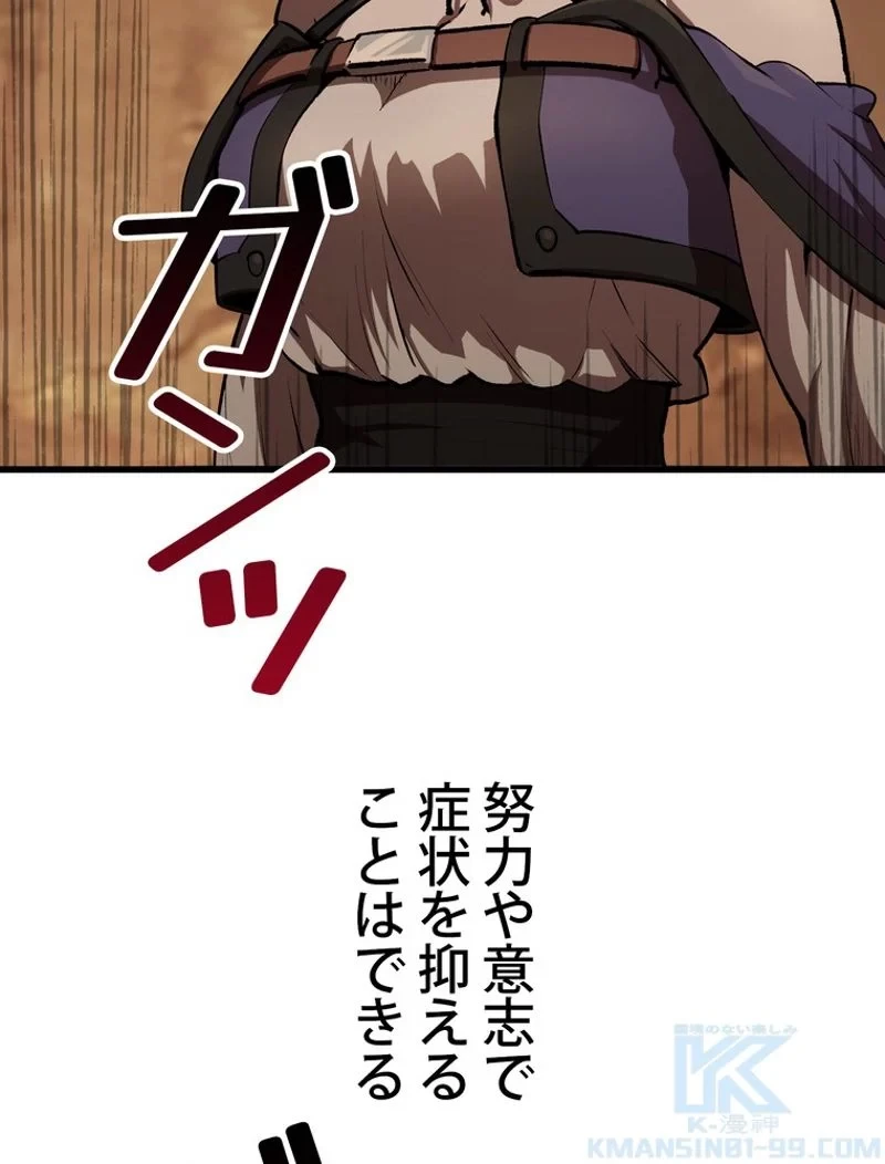 異世界剣王生存記 第149話 - 4