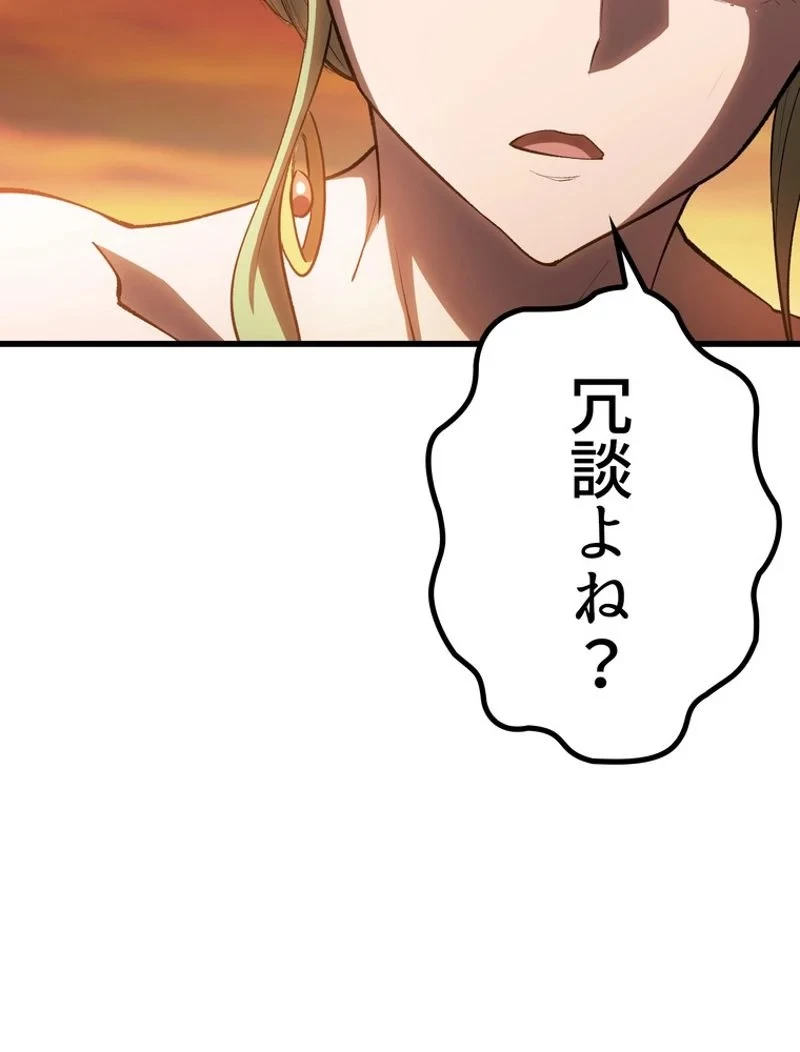異世界剣王生存記 第147話 - 36
