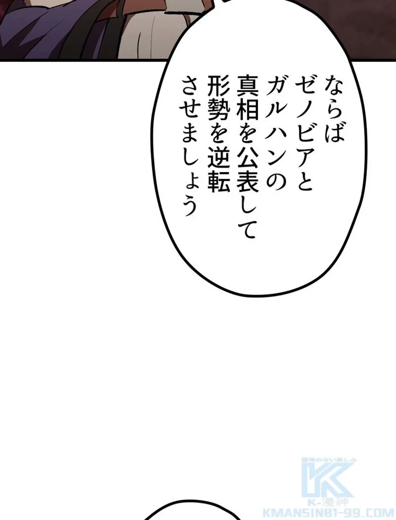 異世界剣王生存記 第150話 - 4