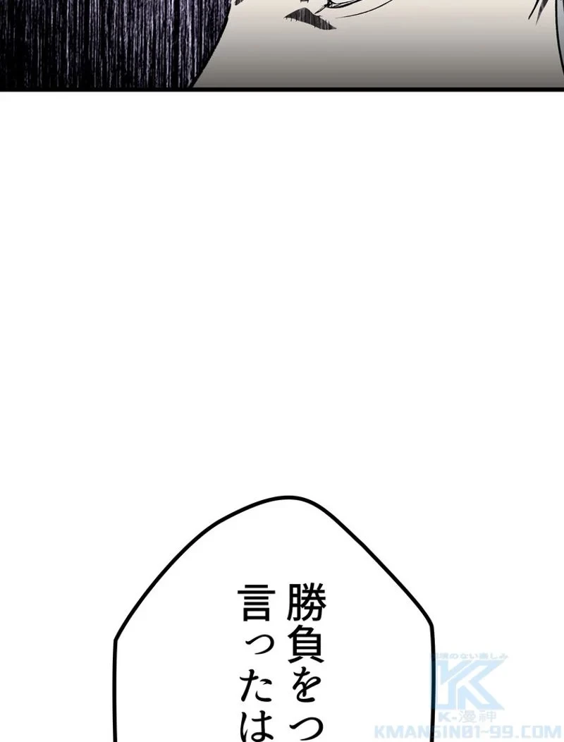 異世界剣王生存記 第146話 - 79