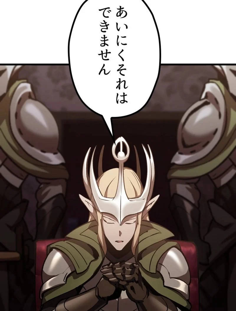 異世界剣王生存記 第150話 - 5