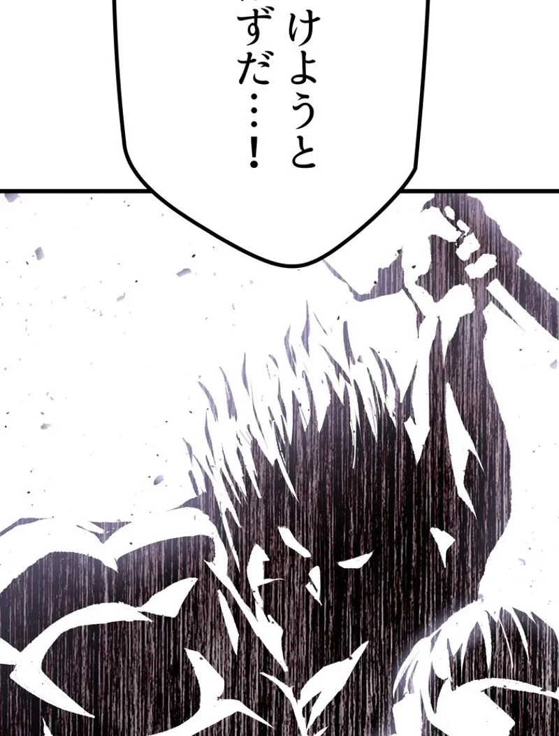 異世界剣王生存記 第146話 - 80