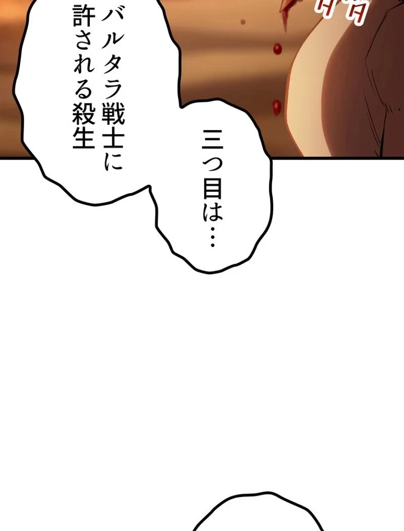 異世界剣王生存記 第147話 - 38