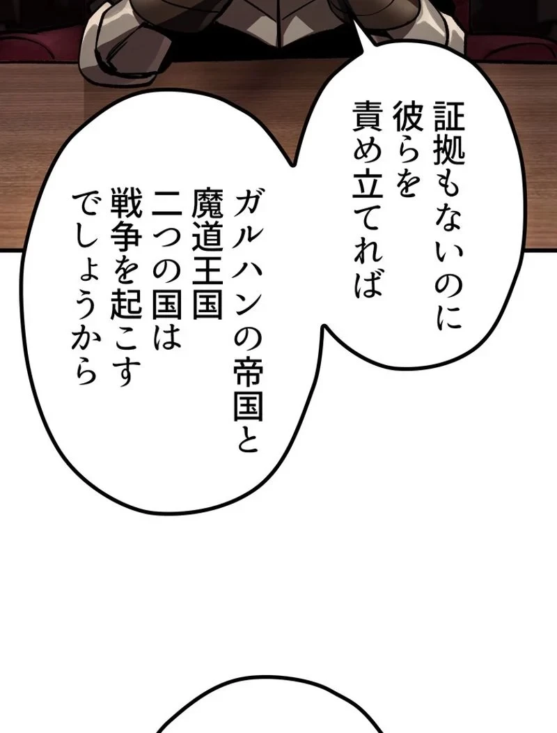 異世界剣王生存記 第150話 - 6