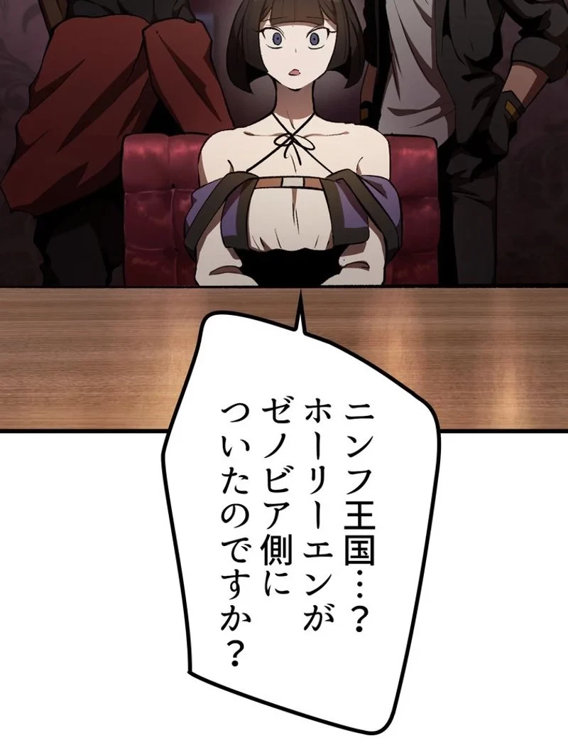 異世界剣王生存記 第150話 - 8