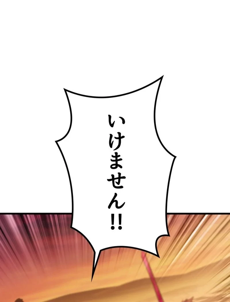 異世界剣王生存記 第147話 - 41