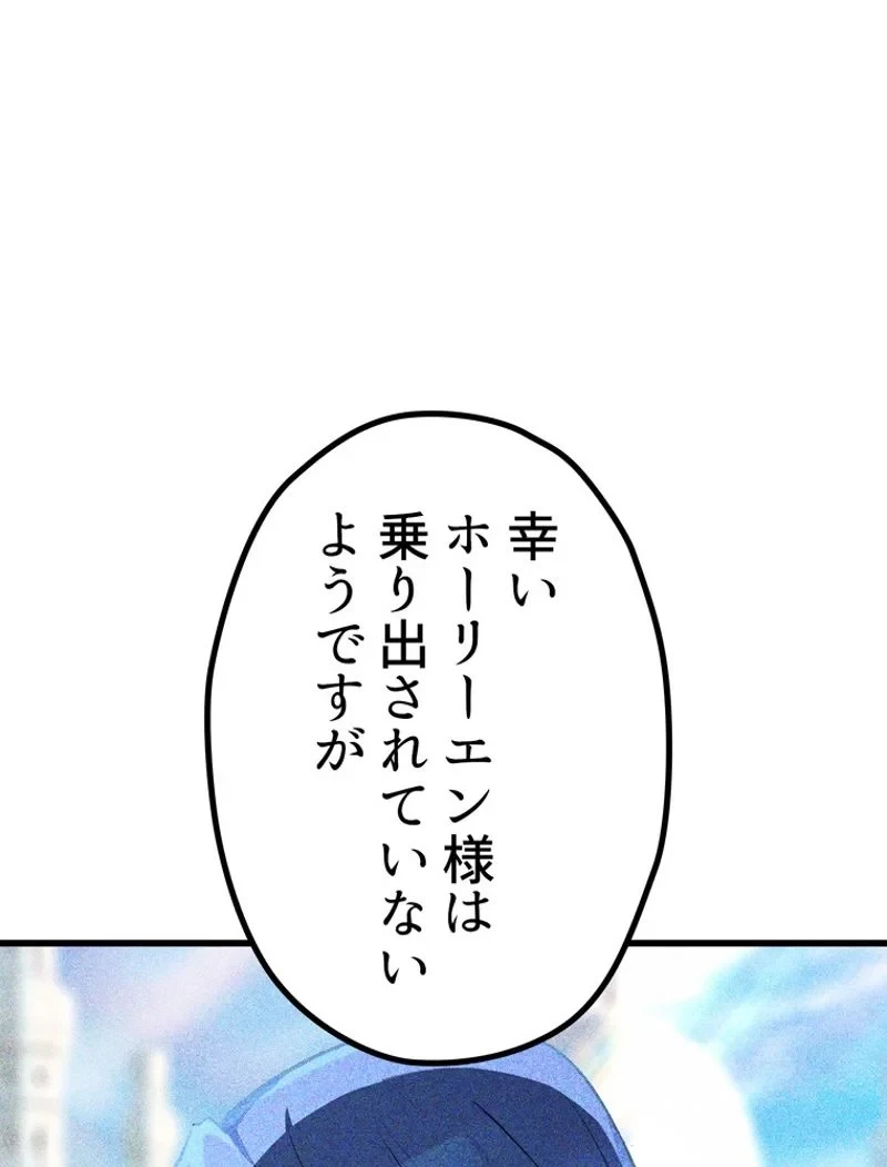 異世界剣王生存記 第150話 - 9