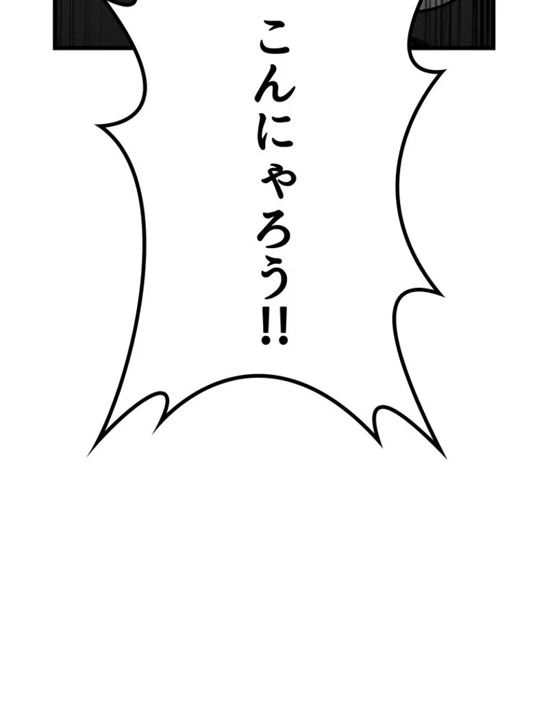 異世界剣王生存記 第146話 - 84