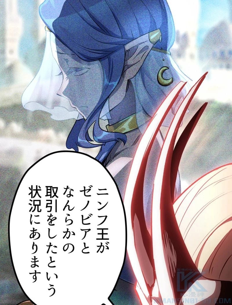 異世界剣王生存記 第150話 - 10