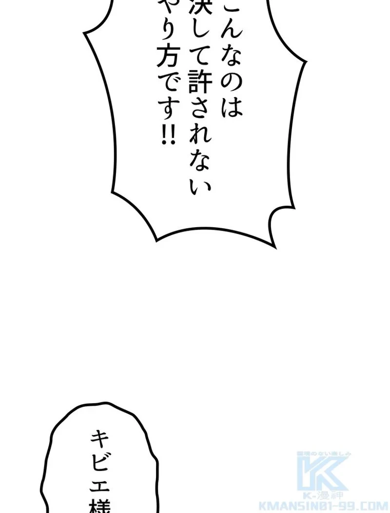 異世界剣王生存記 第147話 - 43
