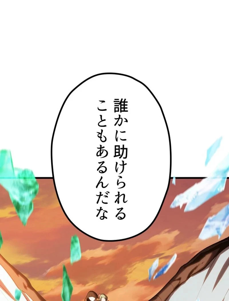 異世界剣王生存記 第145話 - 120