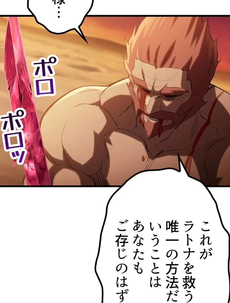 異世界剣王生存記 第147話 - 44