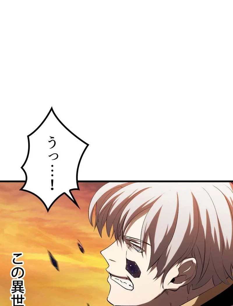 異世界剣王生存記 第146話 - 87