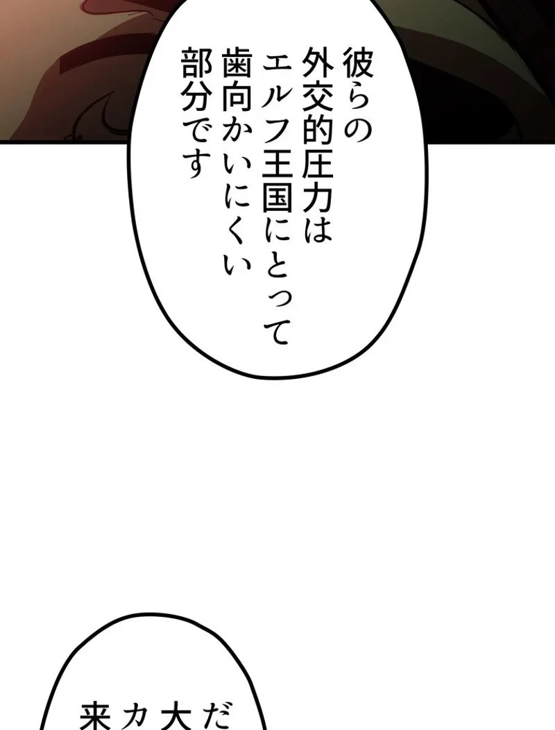 異世界剣王生存記 第150話 - 12