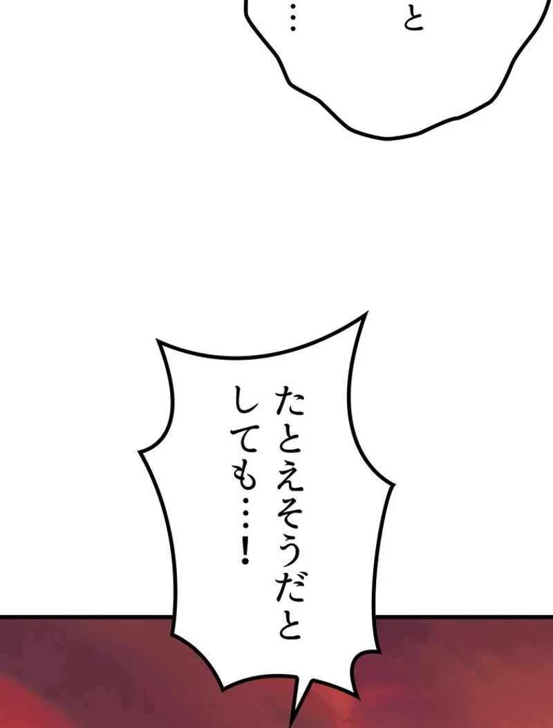 異世界剣王生存記 第147話 - 45