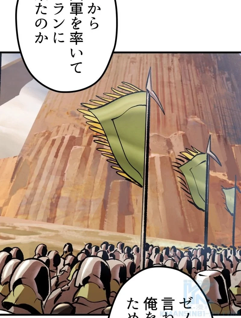 異世界剣王生存記 第150話 - 13